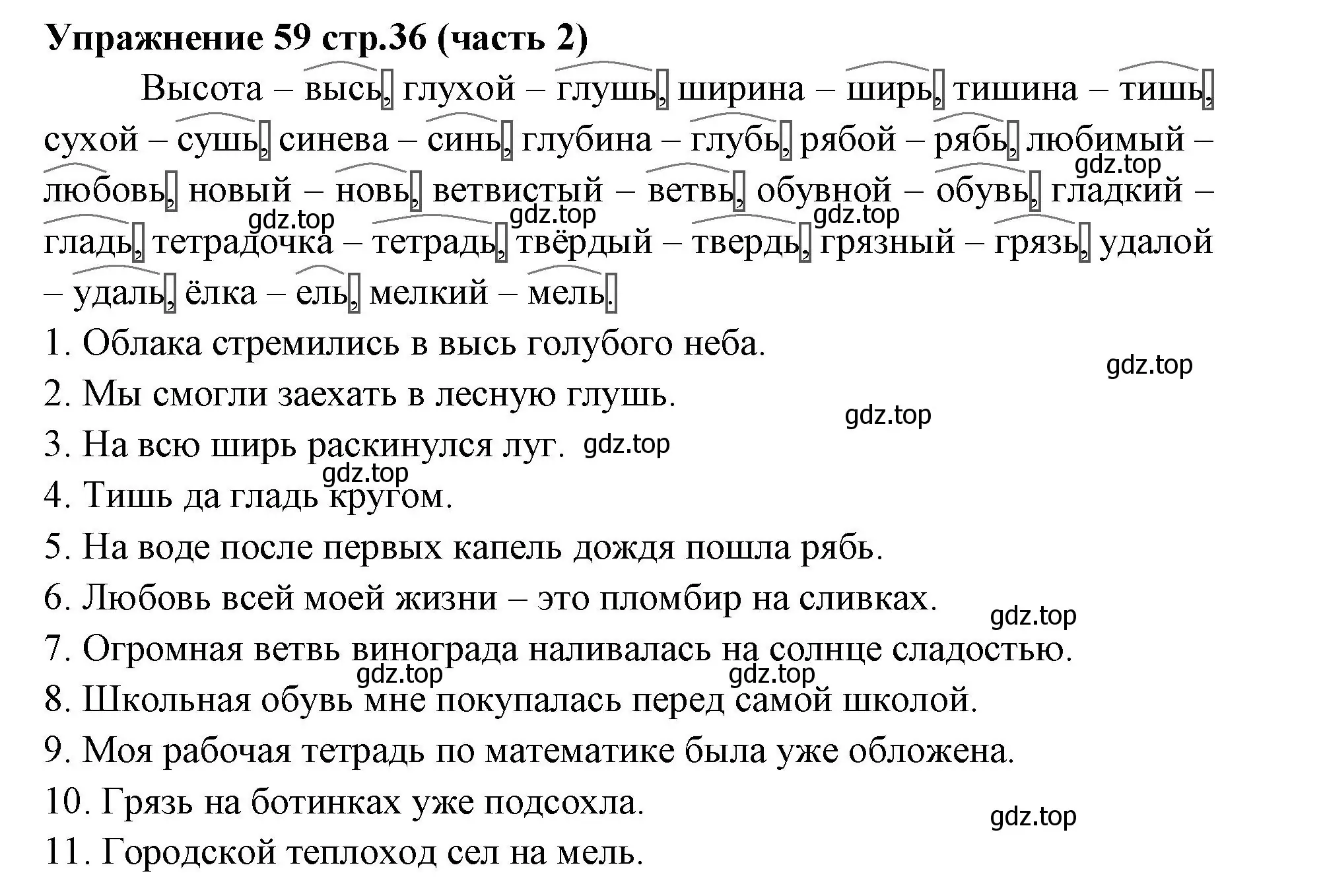 Решение номер 59 (страница 36) гдз по русскому языку 4 класс Климанова, Бабушкина, учебник 2 часть