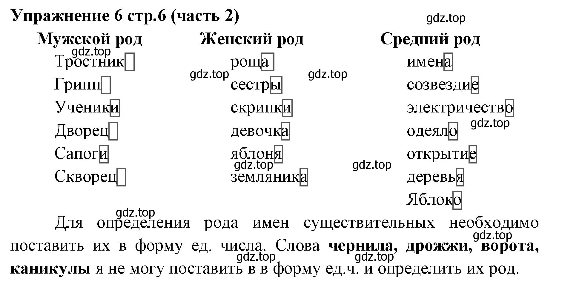 Решение номер 6 (страница 6) гдз по русскому языку 4 класс Климанова, Бабушкина, учебник 2 часть