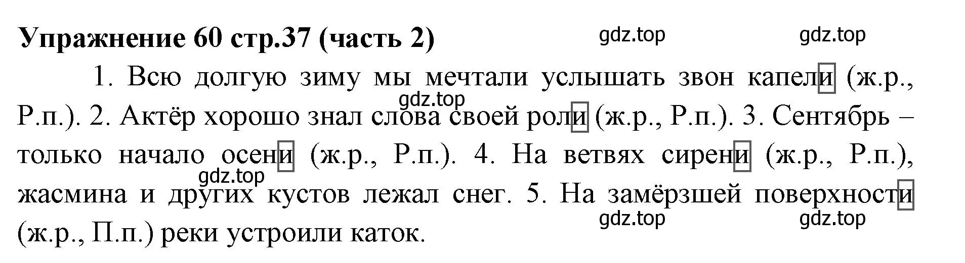 Решение номер 60 (страница 37) гдз по русскому языку 4 класс Климанова, Бабушкина, учебник 2 часть