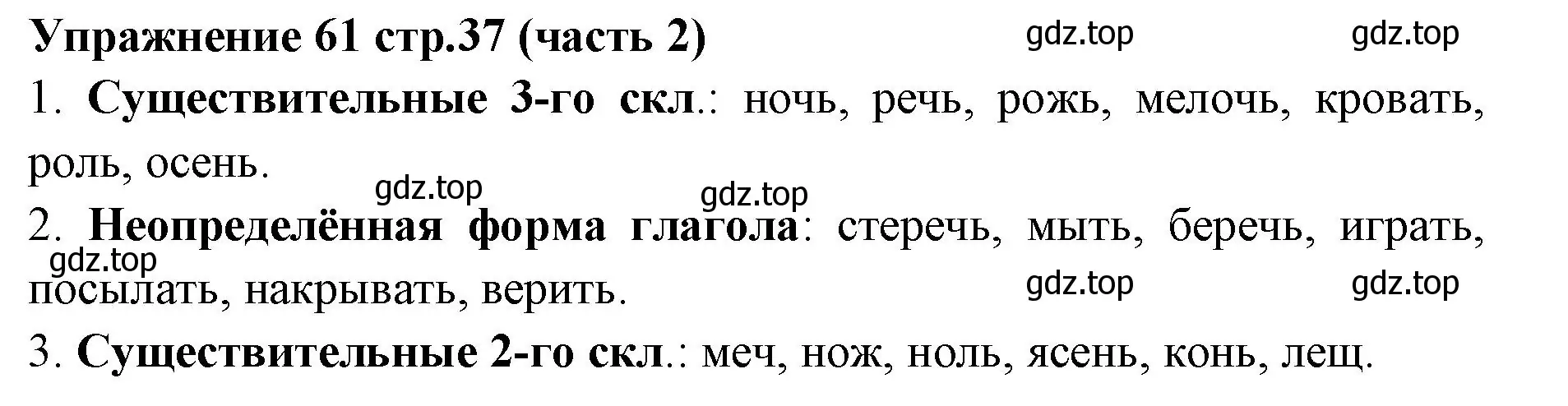 Решение номер 61 (страница 37) гдз по русскому языку 4 класс Климанова, Бабушкина, учебник 2 часть