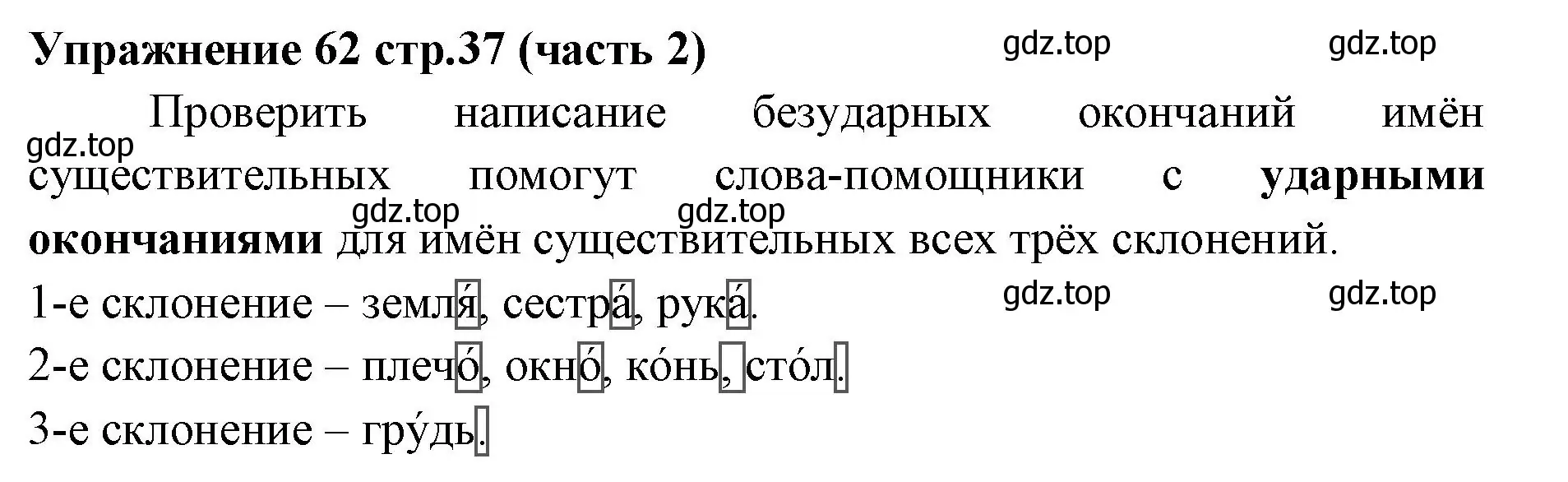 Решение номер 62 (страница 37) гдз по русскому языку 4 класс Климанова, Бабушкина, учебник 2 часть