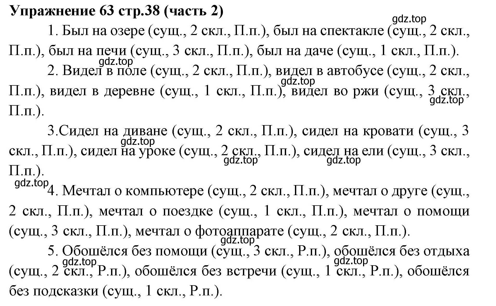 Решение номер 63 (страница 38) гдз по русскому языку 4 класс Климанова, Бабушкина, учебник 2 часть