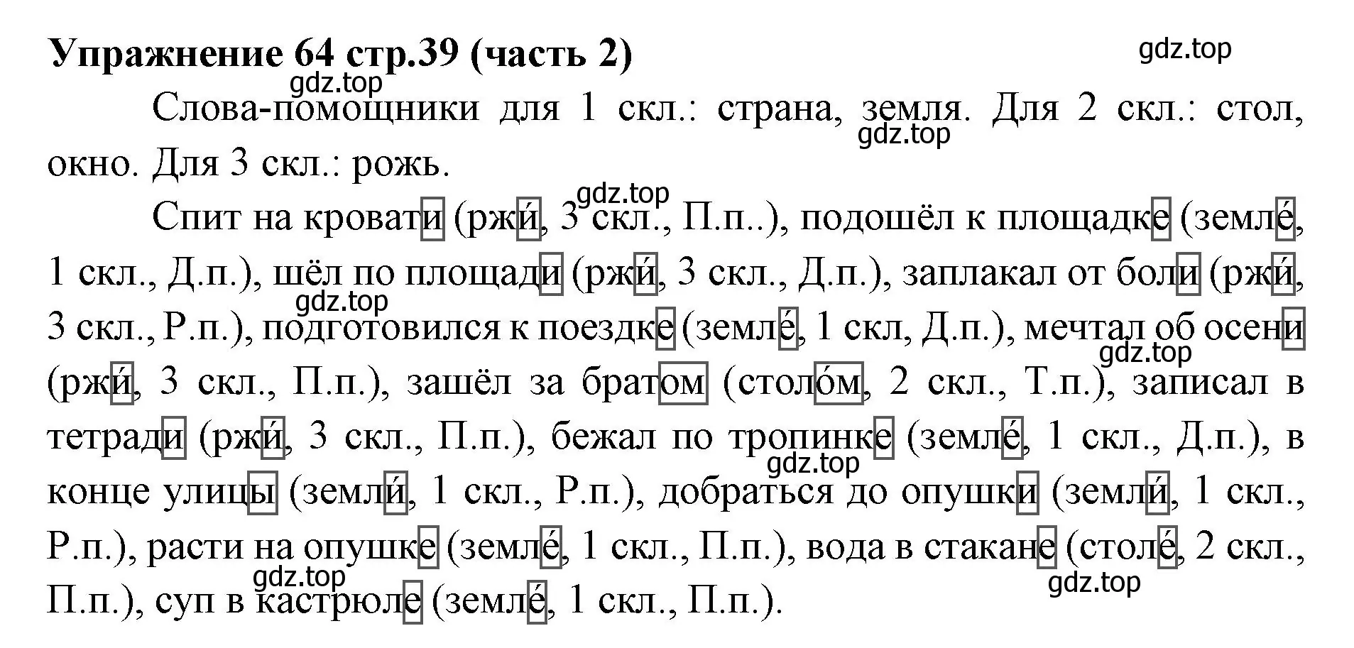 Решение номер 64 (страница 39) гдз по русскому языку 4 класс Климанова, Бабушкина, учебник 2 часть