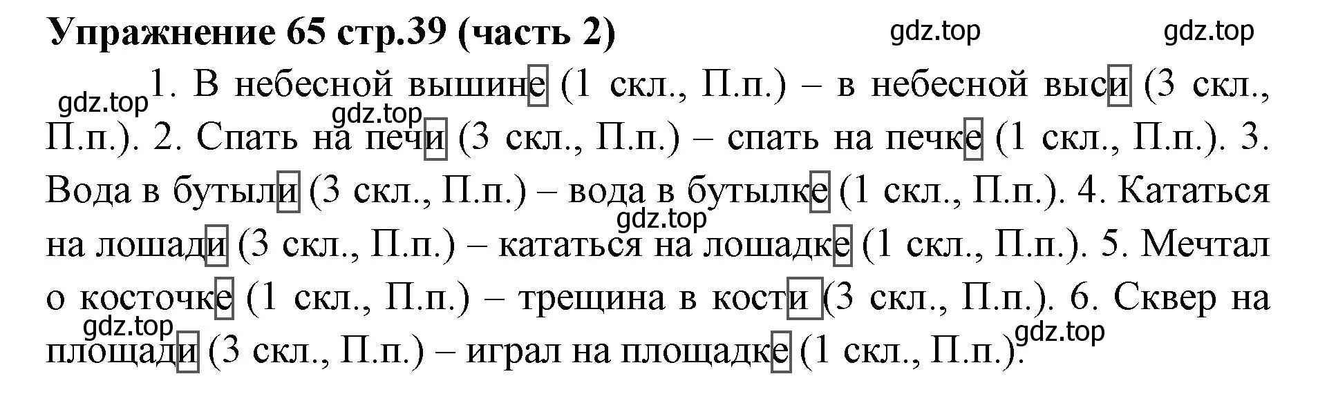 Решение номер 65 (страница 39) гдз по русскому языку 4 класс Климанова, Бабушкина, учебник 2 часть