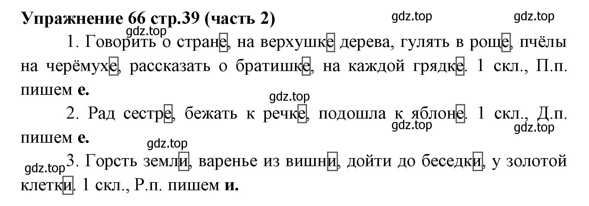 Решение номер 66 (страница 39) гдз по русскому языку 4 класс Климанова, Бабушкина, учебник 2 часть