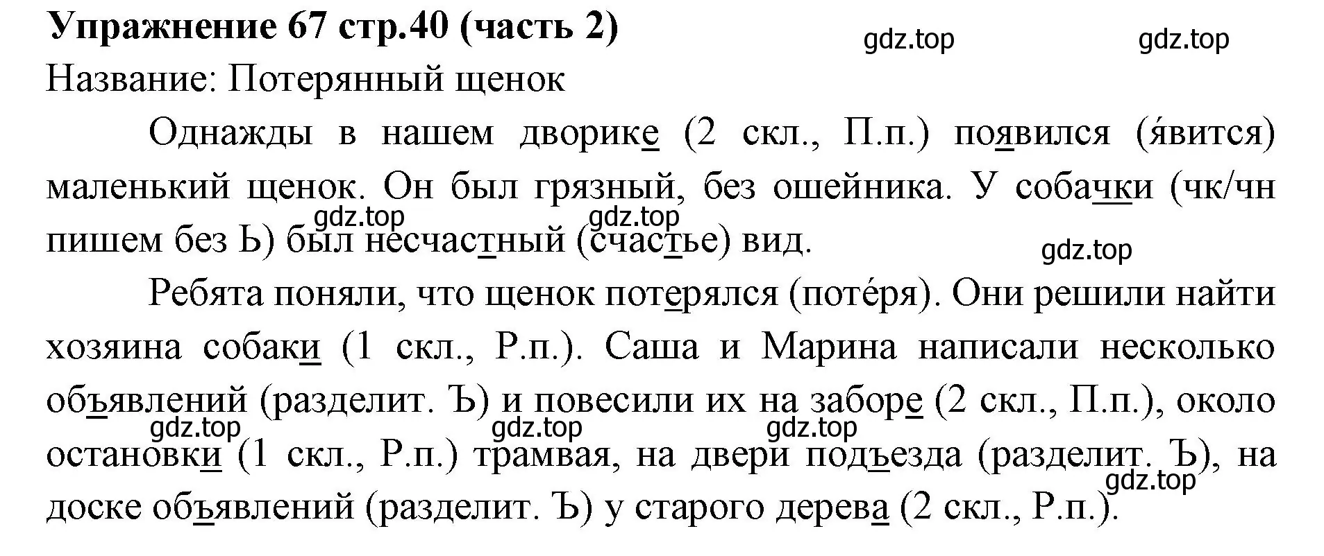 Решение номер 67 (страница 40) гдз по русскому языку 4 класс Климанова, Бабушкина, учебник 2 часть