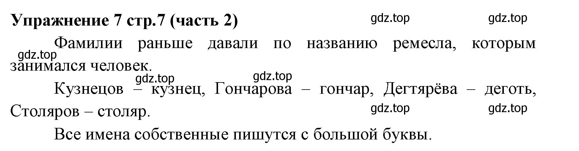 Решение номер 7 (страница 7) гдз по русскому языку 4 класс Климанова, Бабушкина, учебник 2 часть