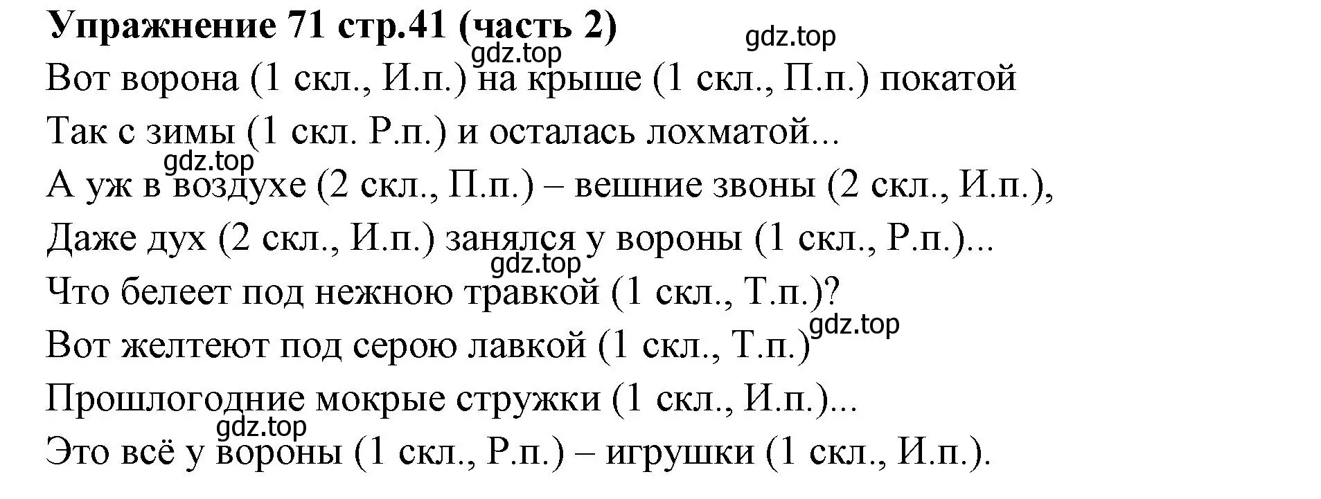 Решение номер 71 (страница 41) гдз по русскому языку 4 класс Климанова, Бабушкина, учебник 2 часть