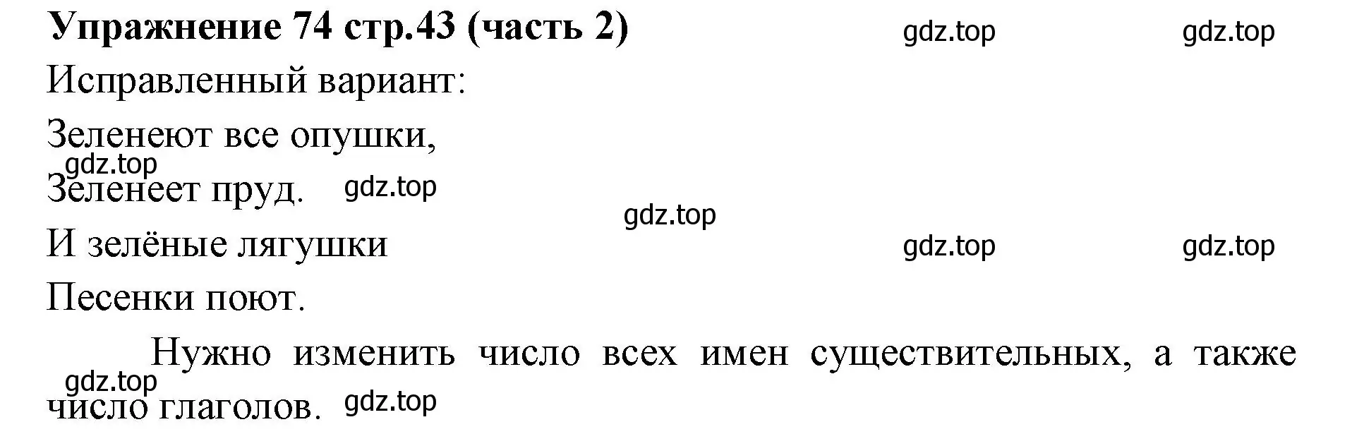 Решение номер 74 (страница 43) гдз по русскому языку 4 класс Климанова, Бабушкина, учебник 2 часть