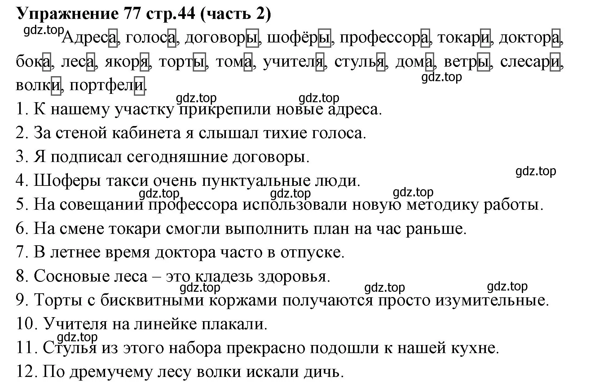 Решение номер 77 (страница 44) гдз по русскому языку 4 класс Климанова, Бабушкина, учебник 2 часть