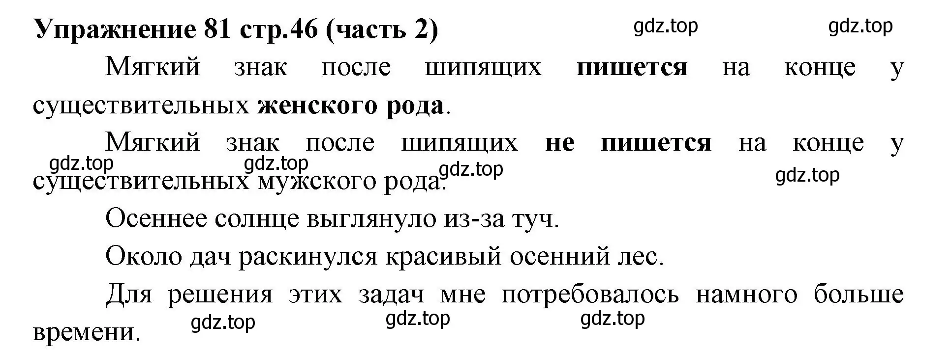 Решение номер 81 (страница 46) гдз по русскому языку 4 класс Климанова, Бабушкина, учебник 2 часть