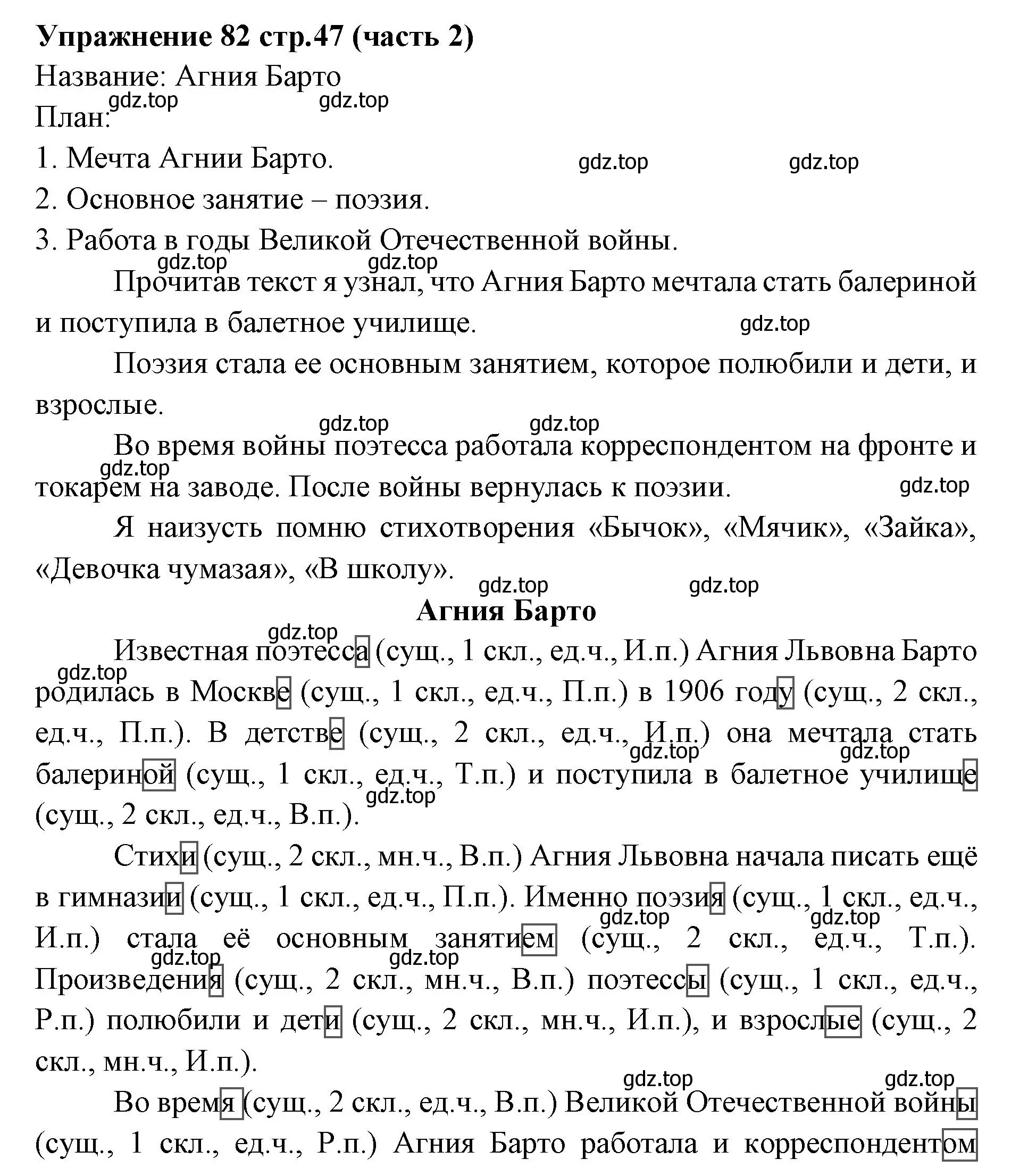 Решение номер 82 (страница 47) гдз по русскому языку 4 класс Климанова, Бабушкина, учебник 2 часть