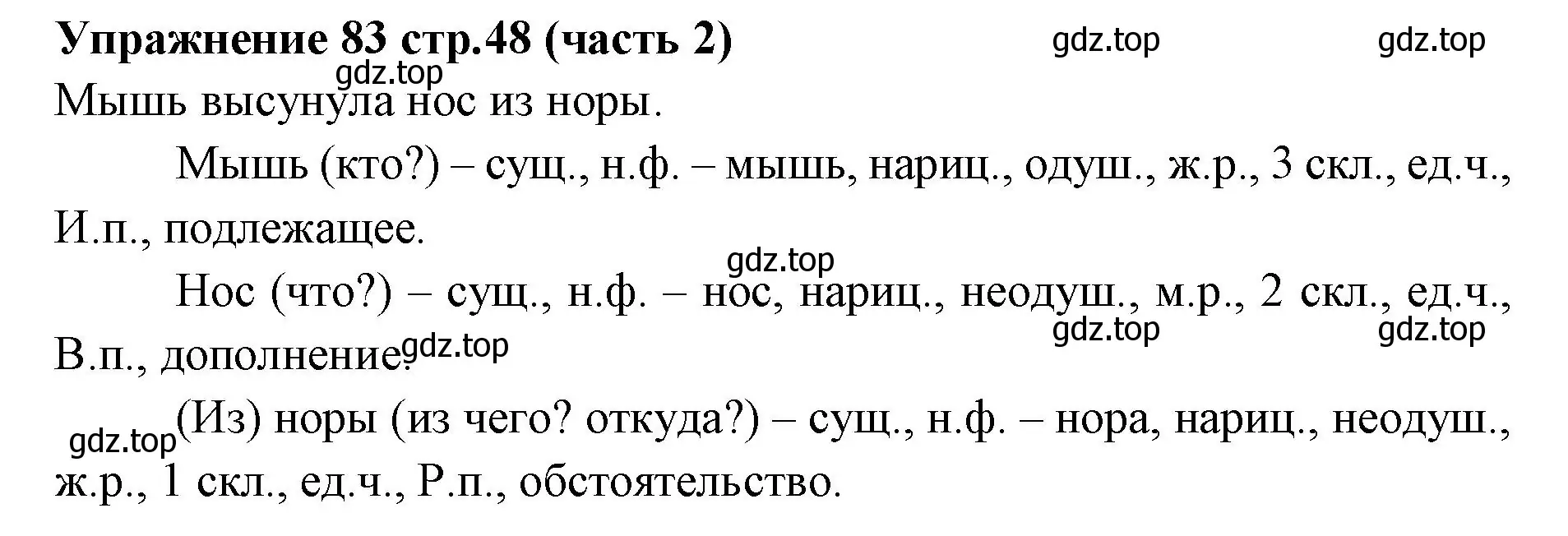 Решение номер 83 (страница 48) гдз по русскому языку 4 класс Климанова, Бабушкина, учебник 2 часть