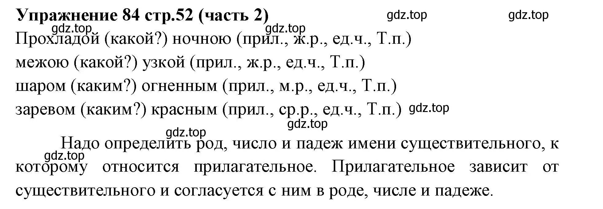 Решение номер 84 (страница 52) гдз по русскому языку 4 класс Климанова, Бабушкина, учебник 2 часть