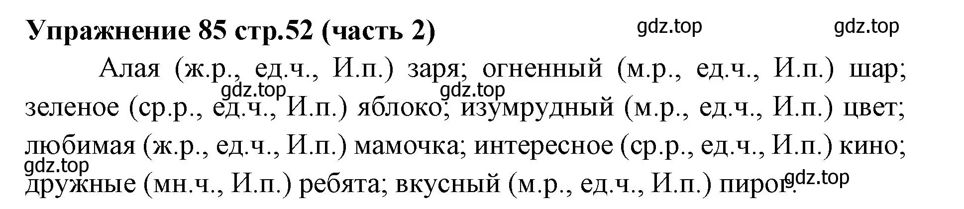 Решение номер 85 (страница 52) гдз по русскому языку 4 класс Климанова, Бабушкина, учебник 2 часть