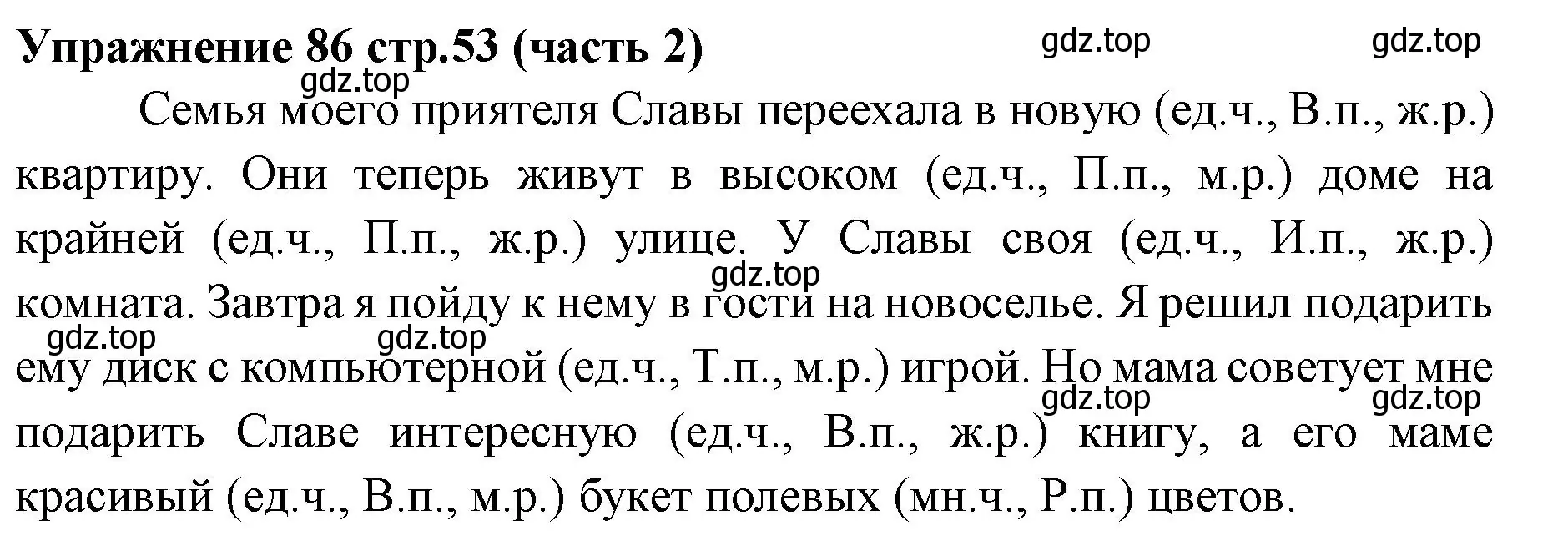 Решение номер 86 (страница 53) гдз по русскому языку 4 класс Климанова, Бабушкина, учебник 2 часть