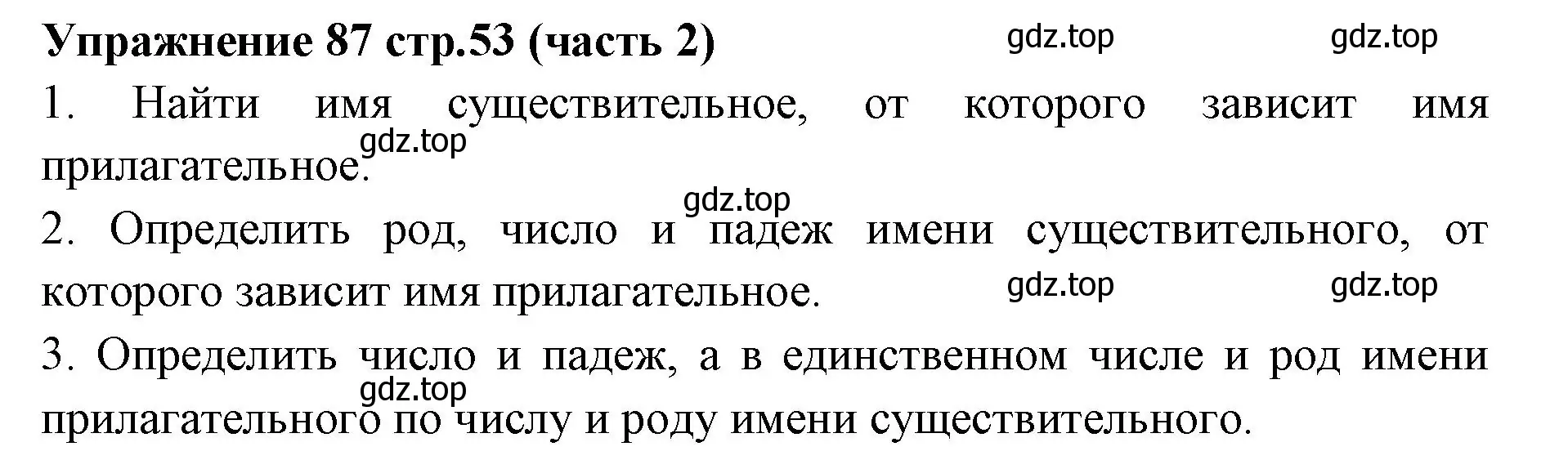 Решение номер 87 (страница 53) гдз по русскому языку 4 класс Климанова, Бабушкина, учебник 2 часть