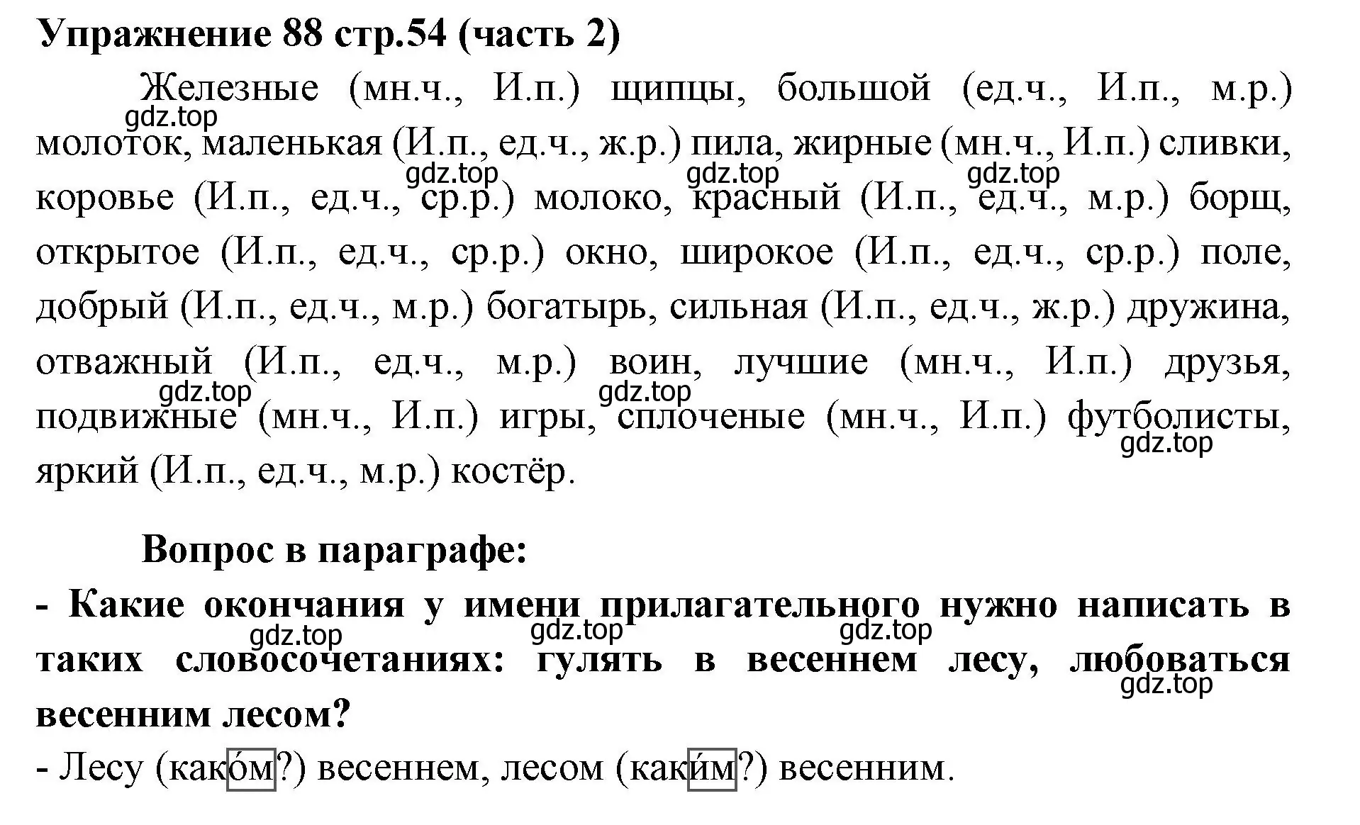 Решение номер 88 (страница 54) гдз по русскому языку 4 класс Климанова, Бабушкина, учебник 2 часть