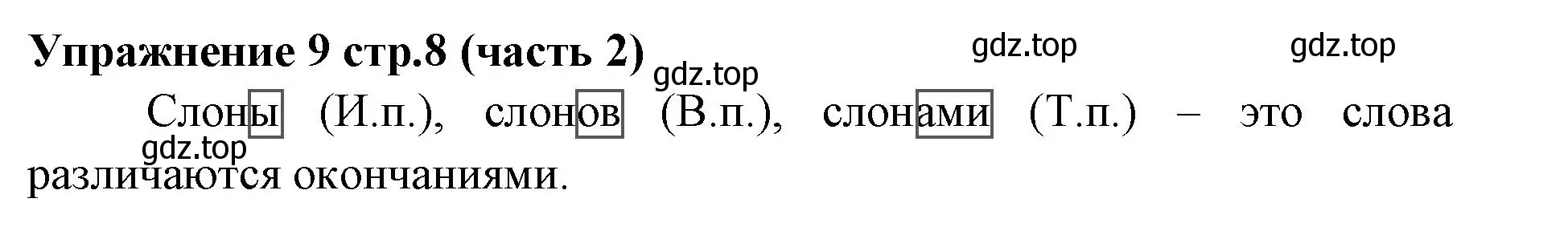 Решение номер 9 (страница 8) гдз по русскому языку 4 класс Климанова, Бабушкина, учебник 2 часть