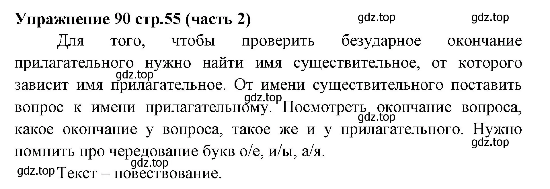 Решение номер 90 (страница 55) гдз по русскому языку 4 класс Климанова, Бабушкина, учебник 2 часть