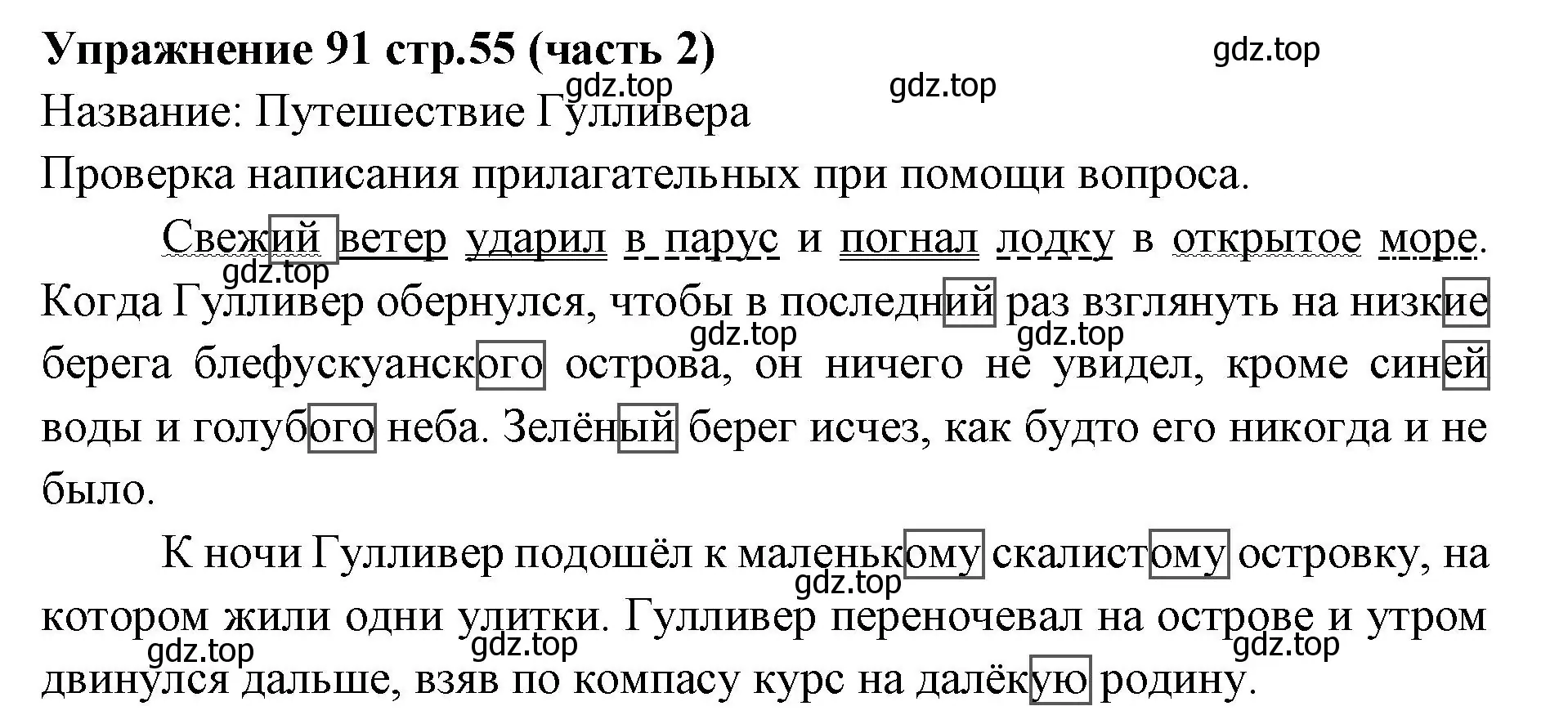 Решение номер 91 (страница 55) гдз по русскому языку 4 класс Климанова, Бабушкина, учебник 2 часть