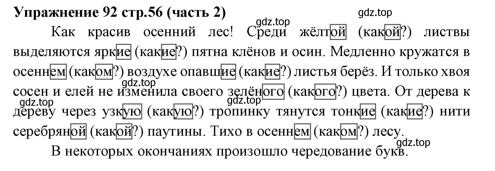 Решение номер 92 (страница 56) гдз по русскому языку 4 класс Климанова, Бабушкина, учебник 2 часть