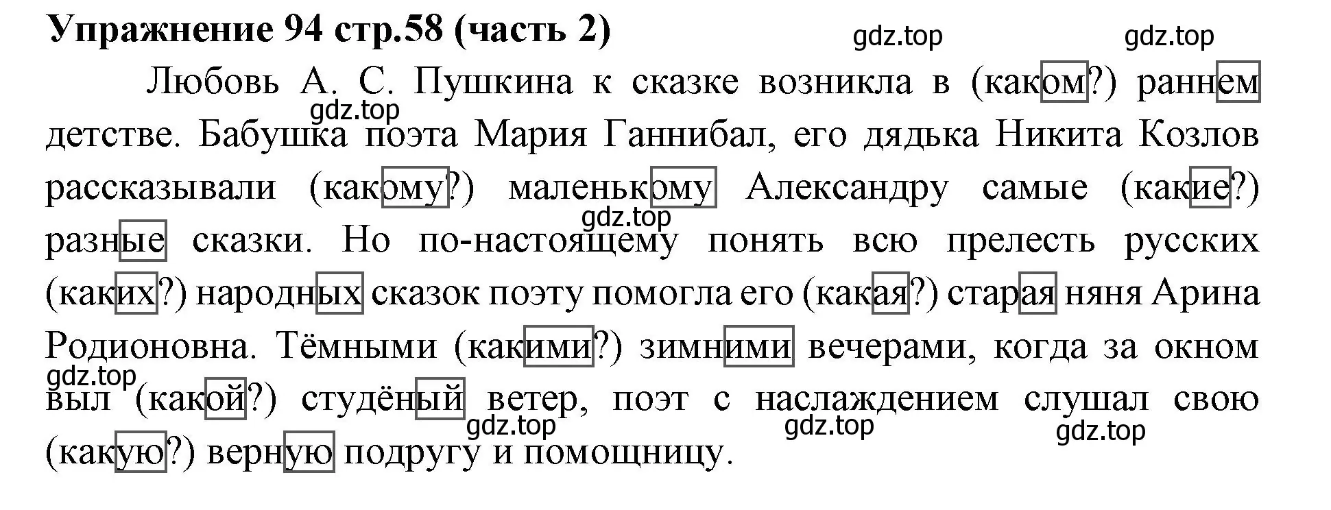 Решение номер 94 (страница 58) гдз по русскому языку 4 класс Климанова, Бабушкина, учебник 2 часть