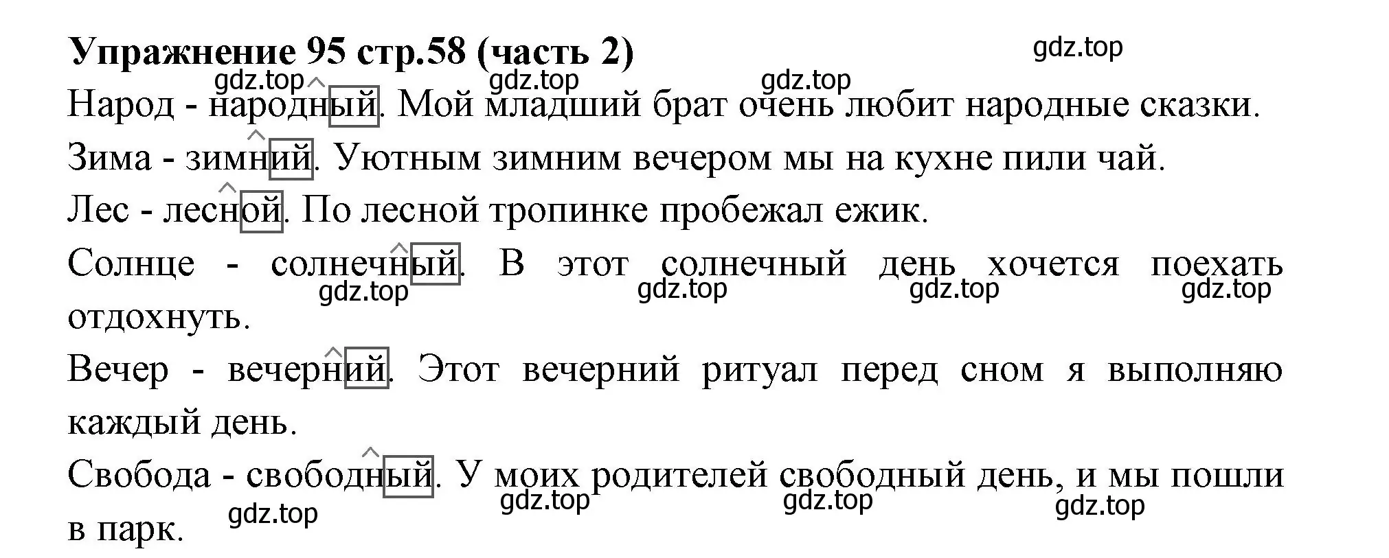 Решение номер 95 (страница 58) гдз по русскому языку 4 класс Климанова, Бабушкина, учебник 2 часть