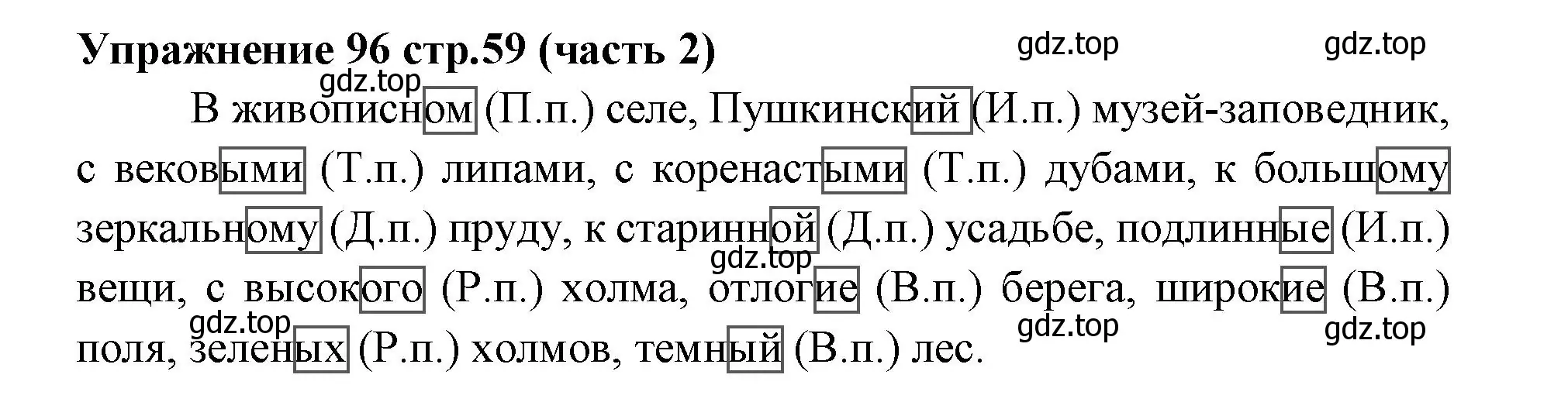 Решение номер 96 (страница 59) гдз по русскому языку 4 класс Климанова, Бабушкина, учебник 2 часть