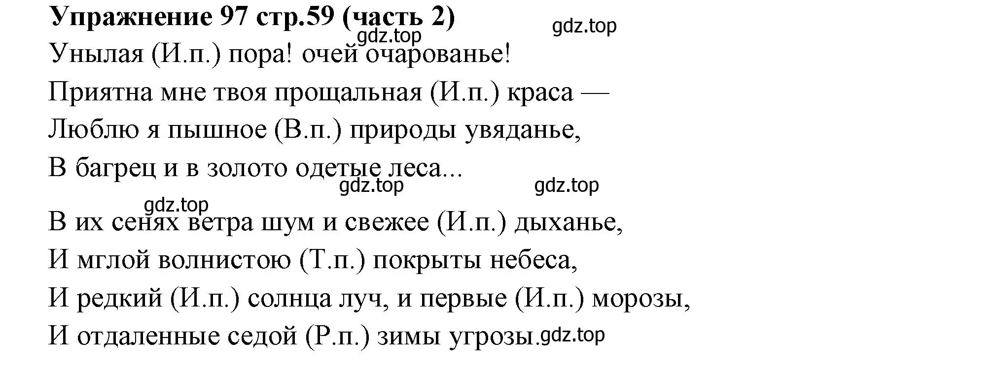 Решение номер 97 (страница 59) гдз по русскому языку 4 класс Климанова, Бабушкина, учебник 2 часть