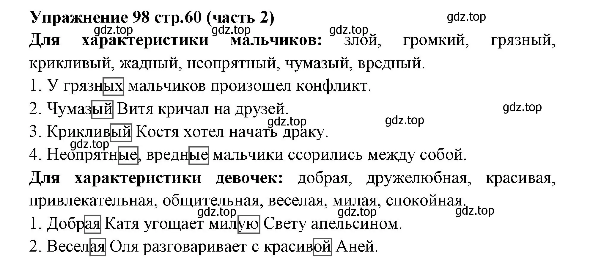 Решение номер 98 (страница 60) гдз по русскому языку 4 класс Климанова, Бабушкина, учебник 2 часть