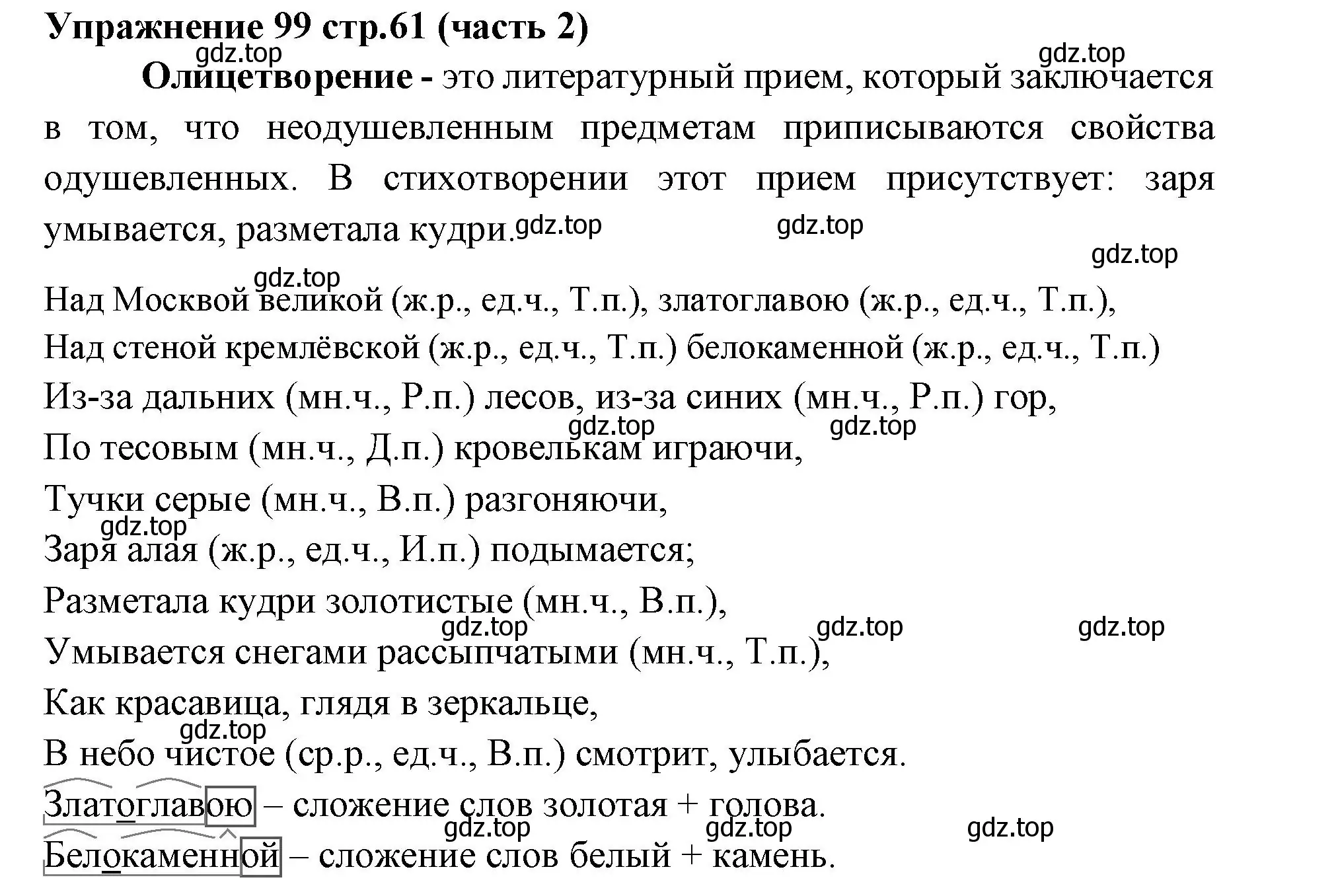 Решение номер 99 (страница 61) гдз по русскому языку 4 класс Климанова, Бабушкина, учебник 2 часть