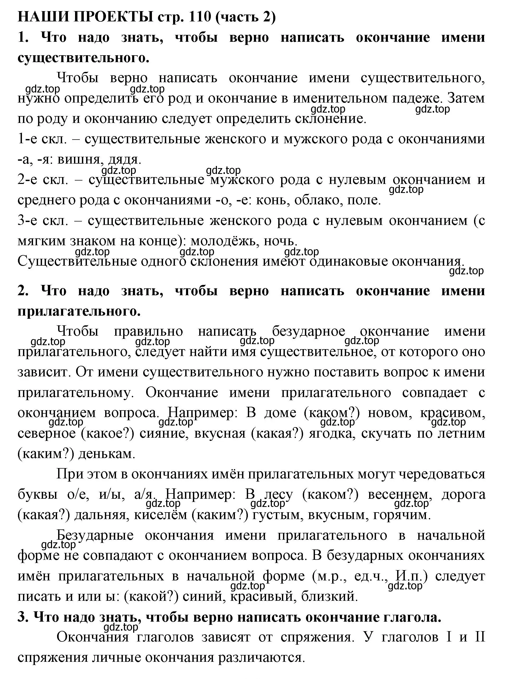 Решение  Наши проекты (страница 110) гдз по русскому языку 4 класс Климанова, Бабушкина, учебник 2 часть