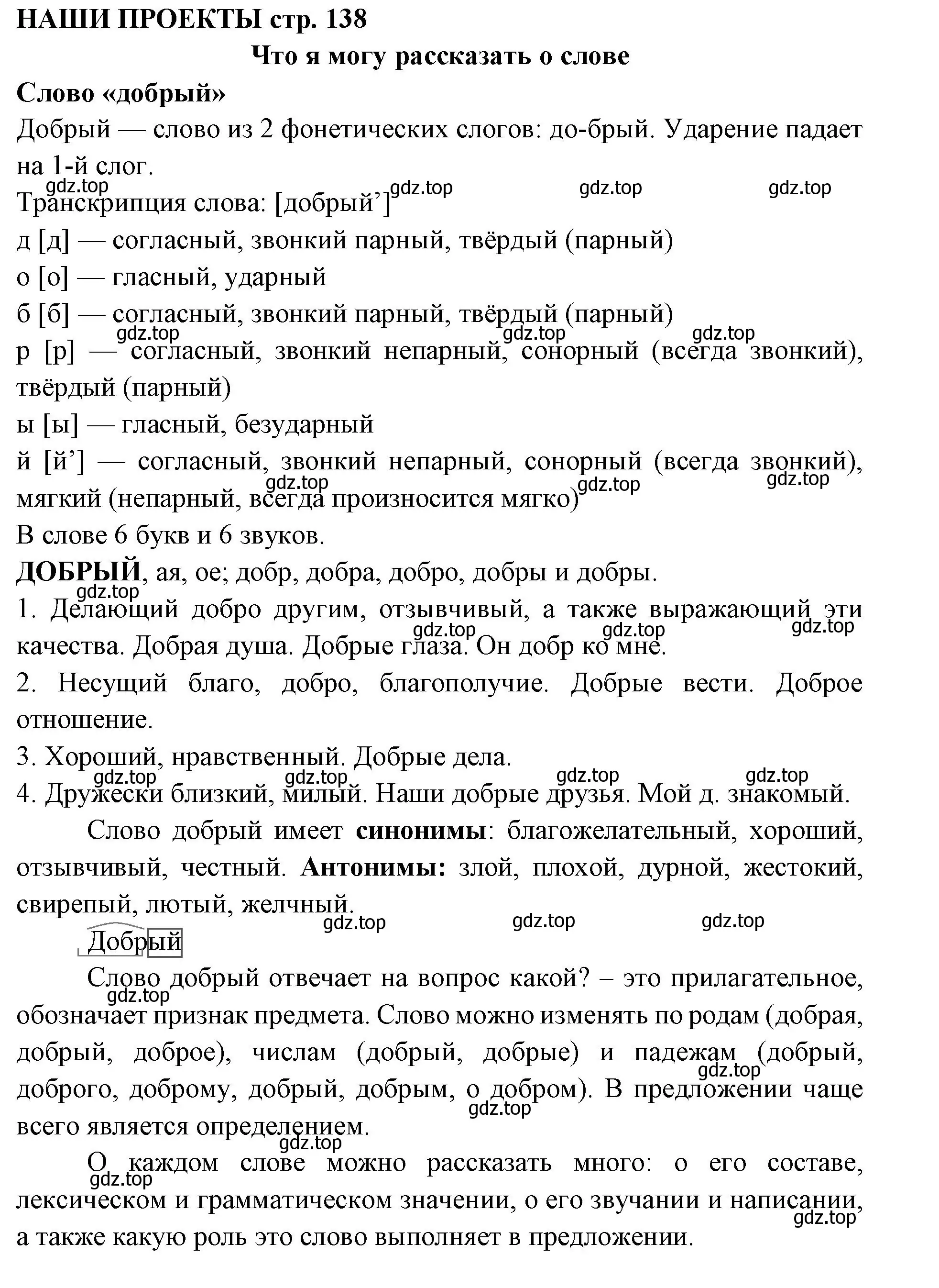 Решение номер Наши проекты (страница 138) гдз по русскому языку 4 класс Климанова, Бабушкина, учебник 2 часть