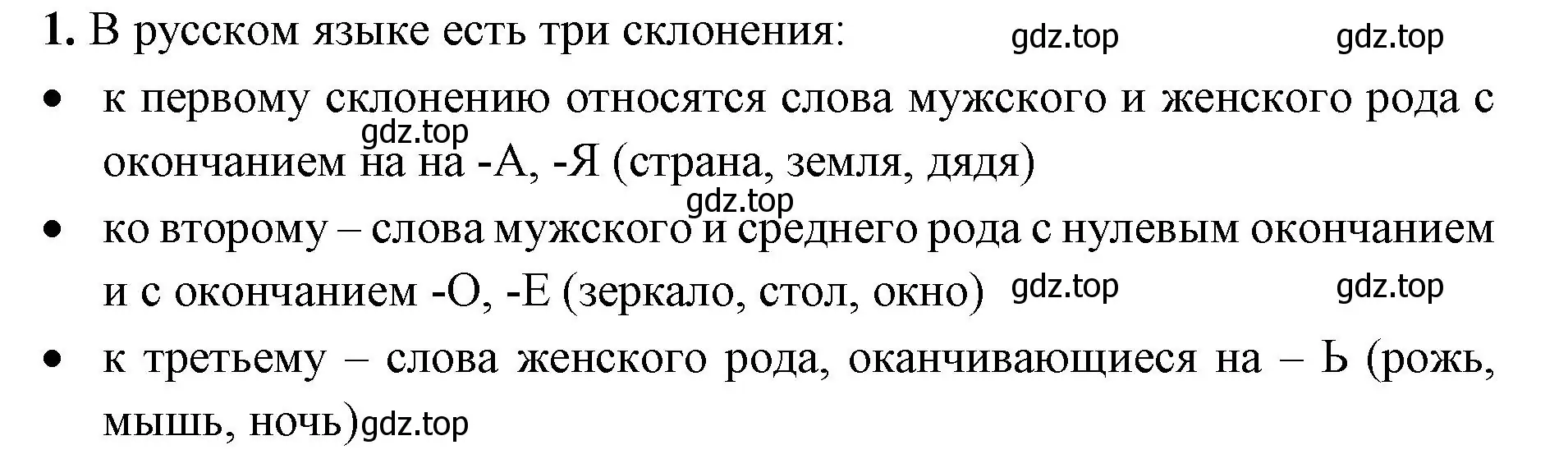 Решение номер 1 (страница 49) гдз по русскому языку 4 класс Климанова, Бабушкина, учебник 2 часть