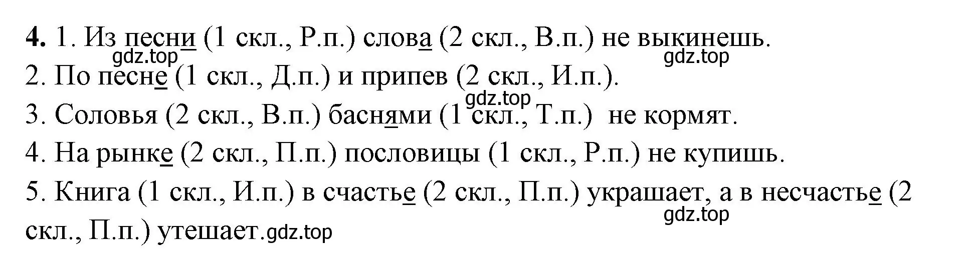 Решение номер 4 (страница 50) гдз по русскому языку 4 класс Климанова, Бабушкина, учебник 2 часть