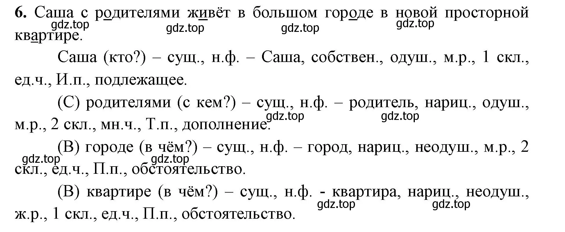 Решение номер 6 (страница 50) гдз по русскому языку 4 класс Климанова, Бабушкина, учебник 2 часть