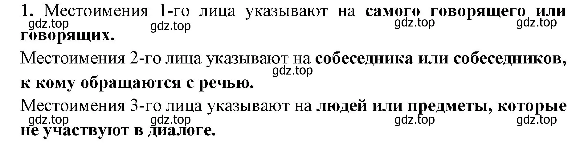 Решение номер 1 (страница 76) гдз по русскому языку 4 класс Климанова, Бабушкина, учебник 2 часть