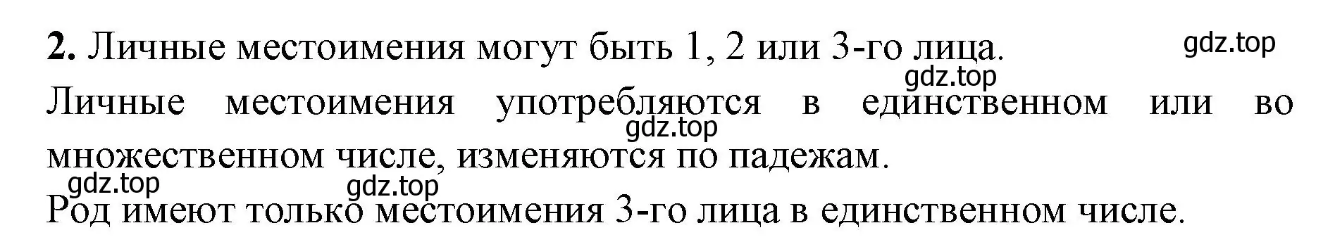 Решение номер 2 (страница 76) гдз по русскому языку 4 класс Климанова, Бабушкина, учебник 2 часть