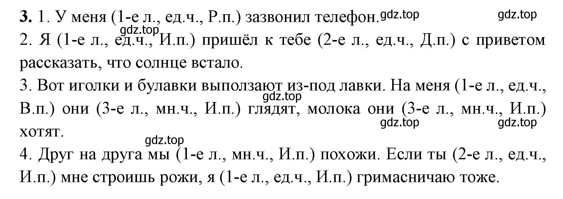 Решение номер 3 (страница 76) гдз по русскому языку 4 класс Климанова, Бабушкина, учебник 2 часть