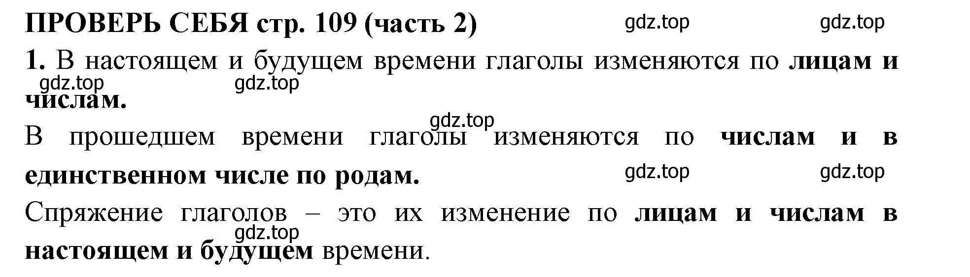 Решение номер 1 (страница 109) гдз по русскому языку 4 класс Климанова, Бабушкина, учебник 2 часть