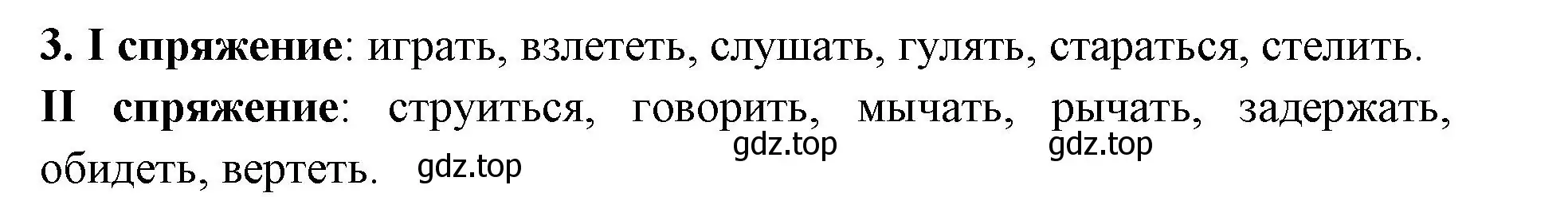 Решение номер 3 (страница 109) гдз по русскому языку 4 класс Климанова, Бабушкина, учебник 2 часть