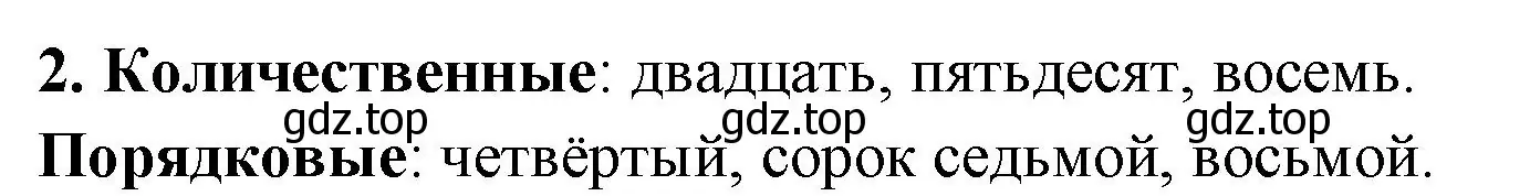 Решение номер 2 (страница 116) гдз по русскому языку 4 класс Климанова, Бабушкина, учебник 2 часть