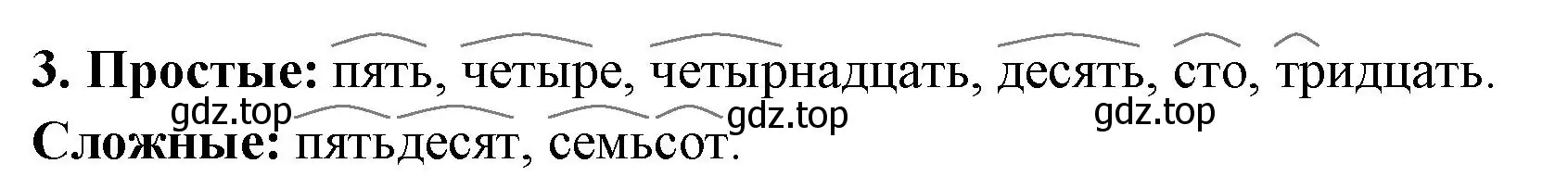 Решение номер 3 (страница 116) гдз по русскому языку 4 класс Климанова, Бабушкина, учебник 2 часть