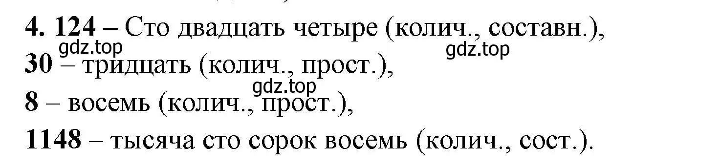 Решение номер 4 (страница 116) гдз по русскому языку 4 класс Климанова, Бабушкина, учебник 2 часть