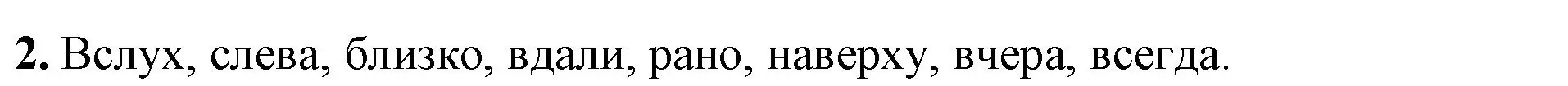 Решение номер 2 (страница 122) гдз по русскому языку 4 класс Климанова, Бабушкина, учебник 2 часть