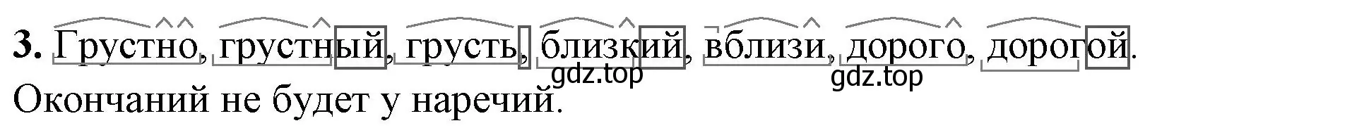 Решение номер 3 (страница 122) гдз по русскому языку 4 класс Климанова, Бабушкина, учебник 2 часть