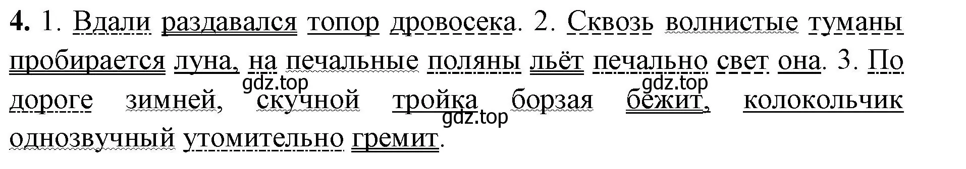 Решение номер 4 (страница 122) гдз по русскому языку 4 класс Климанова, Бабушкина, учебник 2 часть