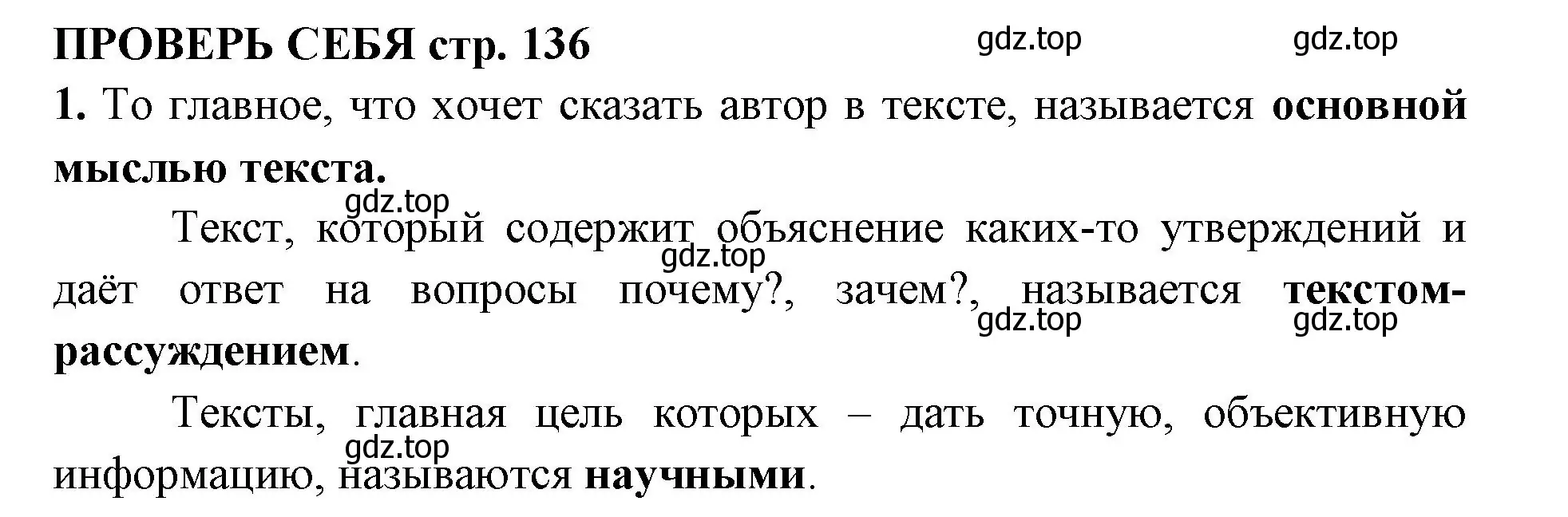 Решение номер 1 (страница 136) гдз по русскому языку 4 класс Климанова, Бабушкина, учебник 2 часть