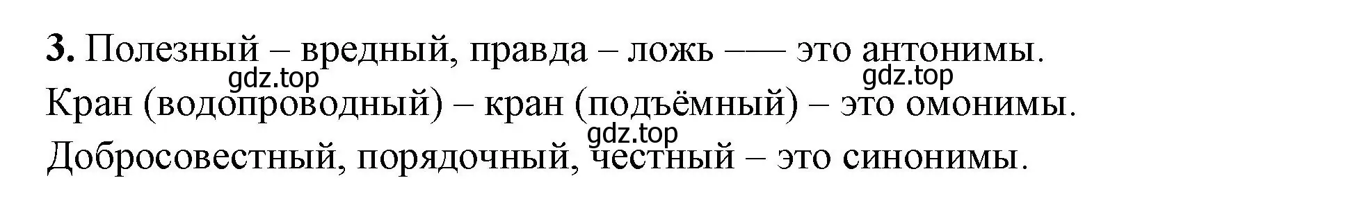 Решение номер 3 (страница 137) гдз по русскому языку 4 класс Климанова, Бабушкина, учебник 2 часть